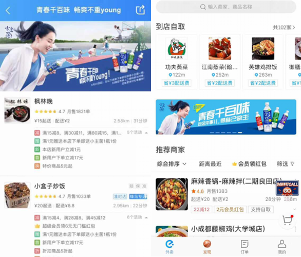 華潤怡寶小主菌跨界餓了么，打造青春一族的品牌歸屬