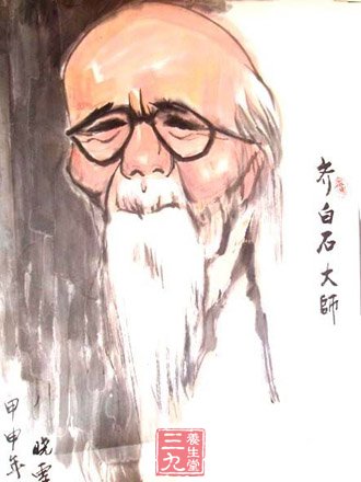 齊白石一生總結的養生經
