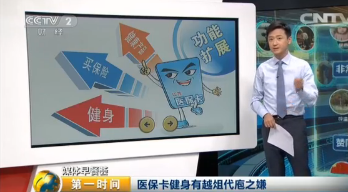 《北京晨報》覺得醫?？ú荒苡脕砀蓜e的，應該謹守醫療保障的要義，確保有限的資金花在“刀刃”上。重視健康保健，只是體系中的枝末環節，刷醫?？ń∩矶嗌俣加性劫薮业南右?。