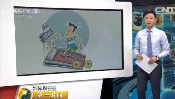 南京市“刷卡健身”遇冷，說明政策執行不能止于紙面?！逗Ｄ先請蟆肪驼J為，可以加強宣傳，增加刷卡健身場所，讓市民盡可能實現就近“刷卡健身”。同時，想辦法壓低刷醫?？ń∩淼馁M用，通過定向減免稅收等方式，提升健身場所參與的積極性等等來推動這個舉措的落實。