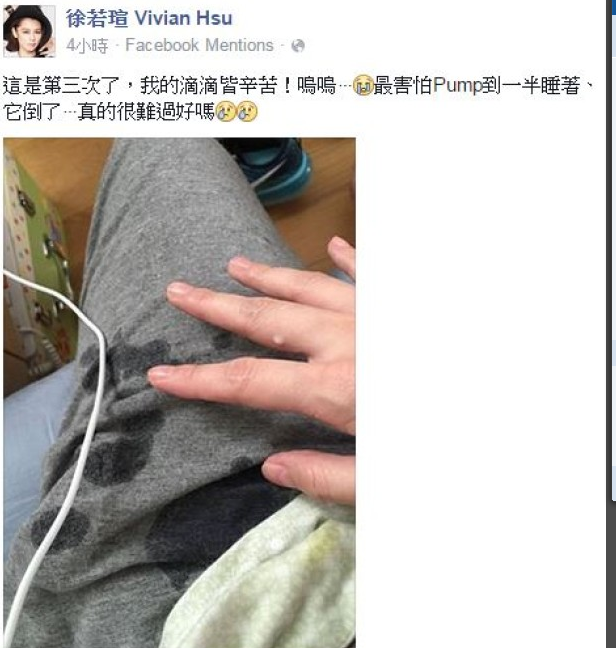 徐若瑄泵奶發生“悲劇” 困到睡著全撒腿上