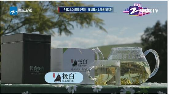 浙江衛視《一路上有你》為何火了極白氨基酸白茶